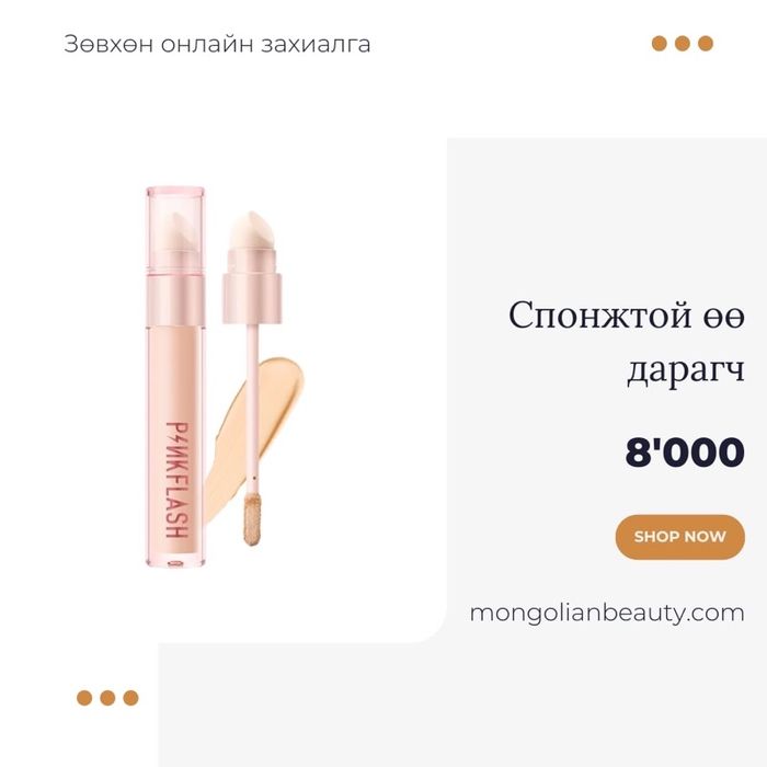 Спонжтой өө дарагч #22