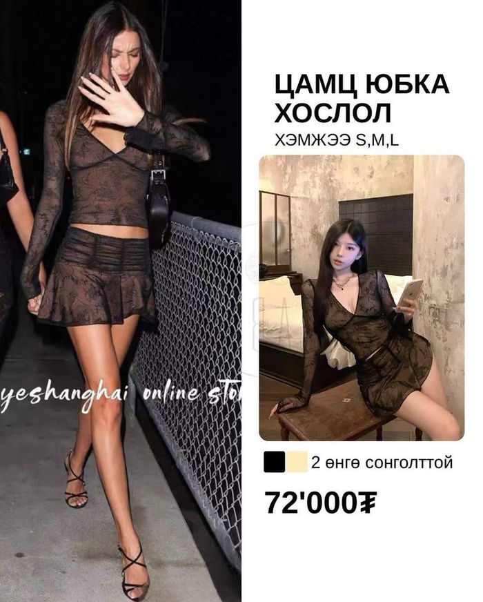 Цамц Юбка Хослол