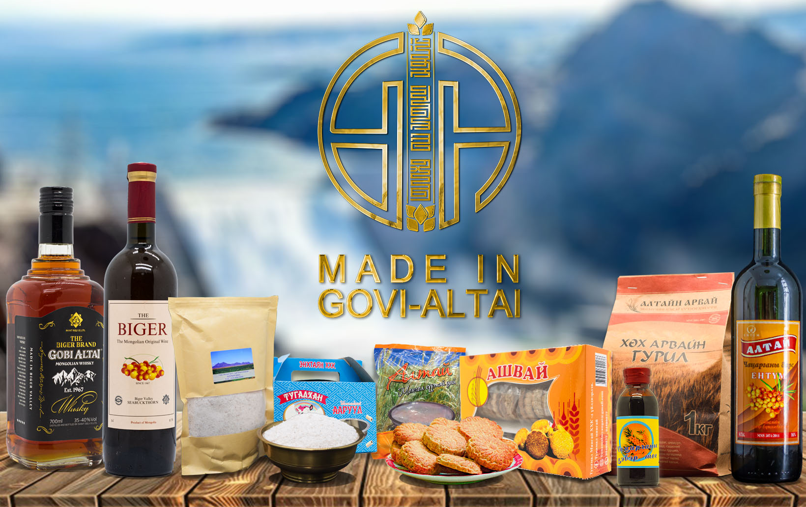 Алтайн Брэнд