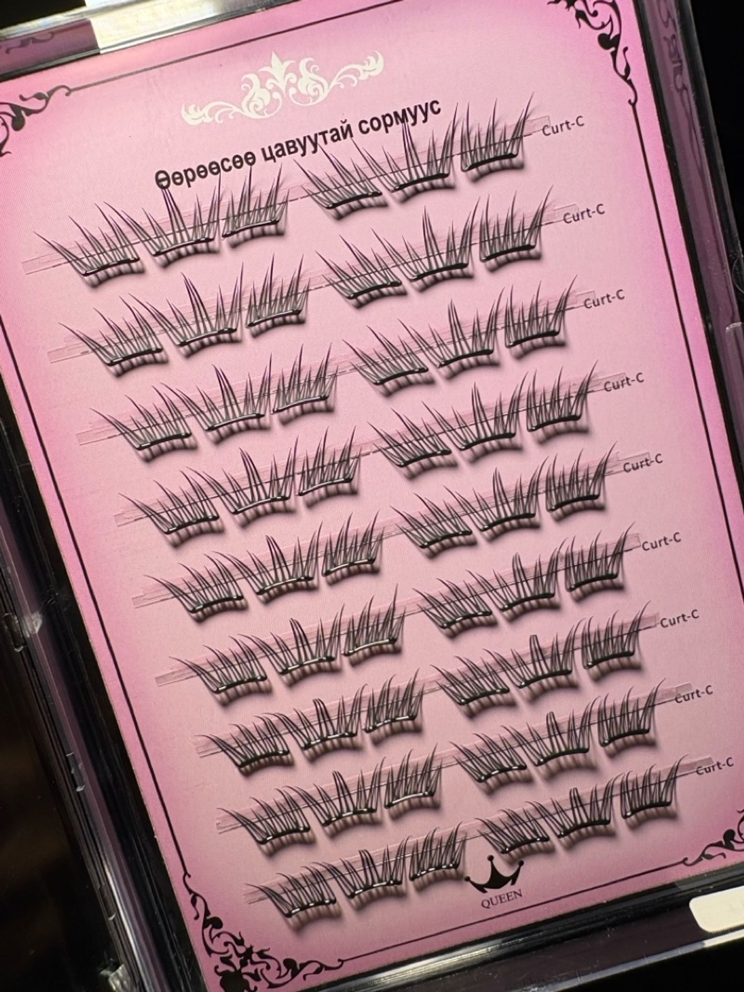 Наадаг сормуус