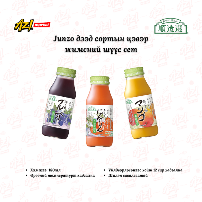 Junzo цэвэр жимсний шүүс сет/Junzo Tasting Set