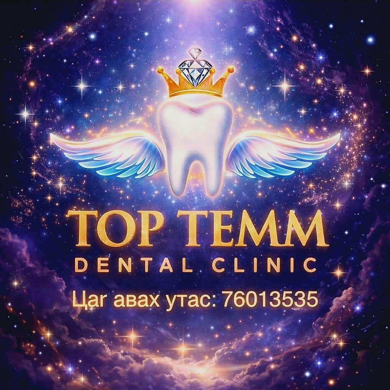 TOP TEMM dental clinic TOP TEMM Шүдний Эмнэлэг