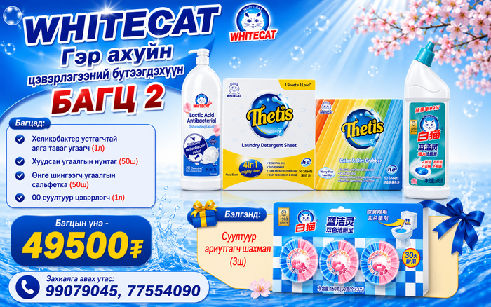 УРАМШУУЛАЛТАЙ БАГЦ №2