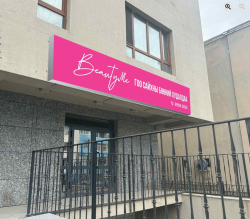 Хороолол BeautyMe