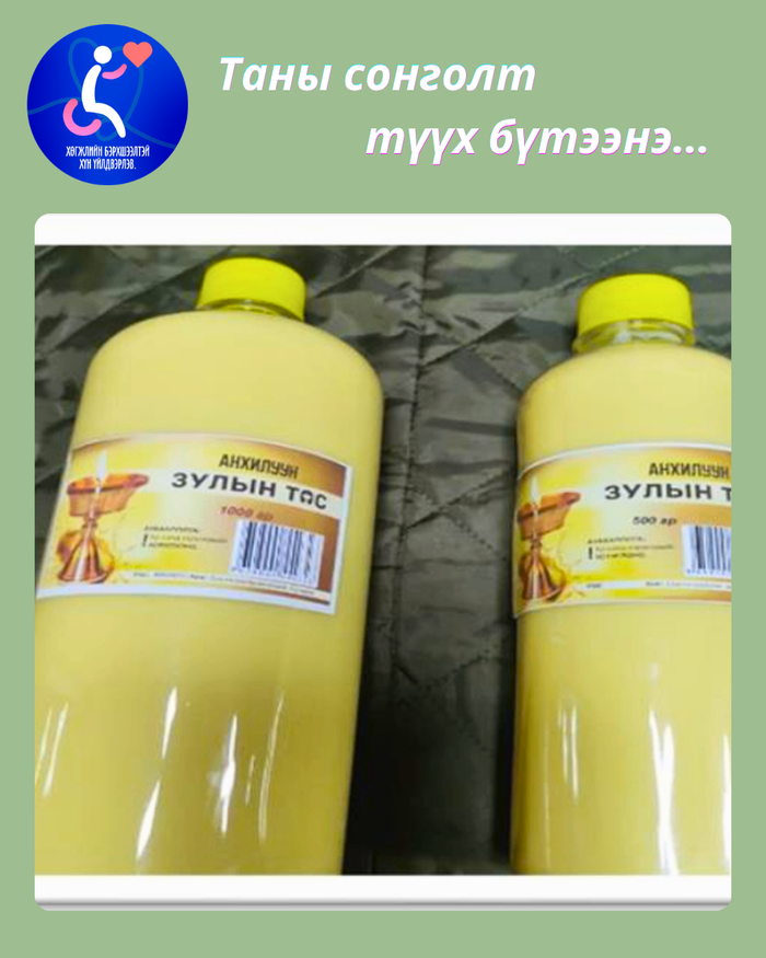 Оёдол, зулын тос үйлдвэрлэл 