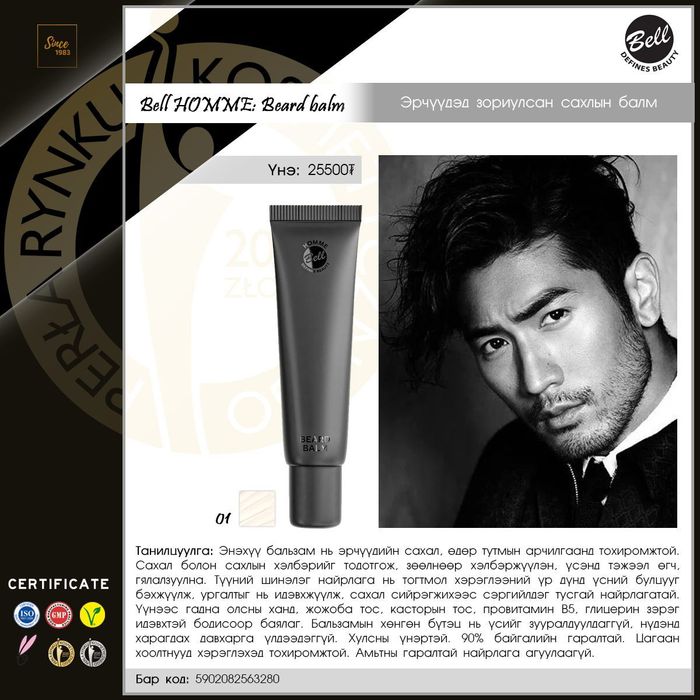 BACK TO BELL! BELL HOMME BEARD BALM + BELL HOMME BEARD&BROWS STICK
