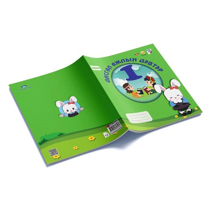 Дасгал ажлын дэвтэр 1 