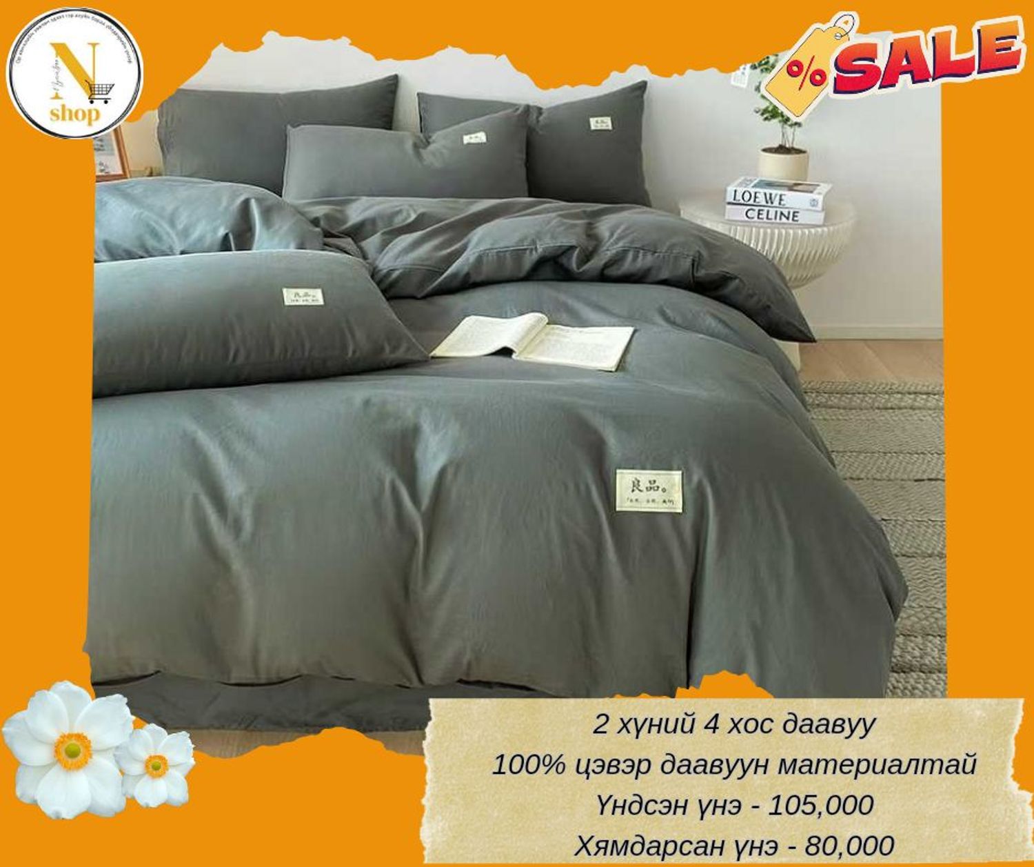 Цулгуй 2 хүний даавуу