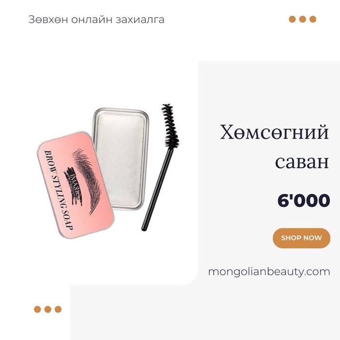 Хөмсөг хэлбэржүүлэгч саван