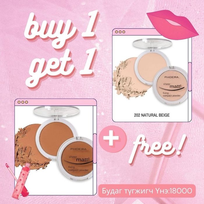 Sheer matte будаг түгжигч 1+1