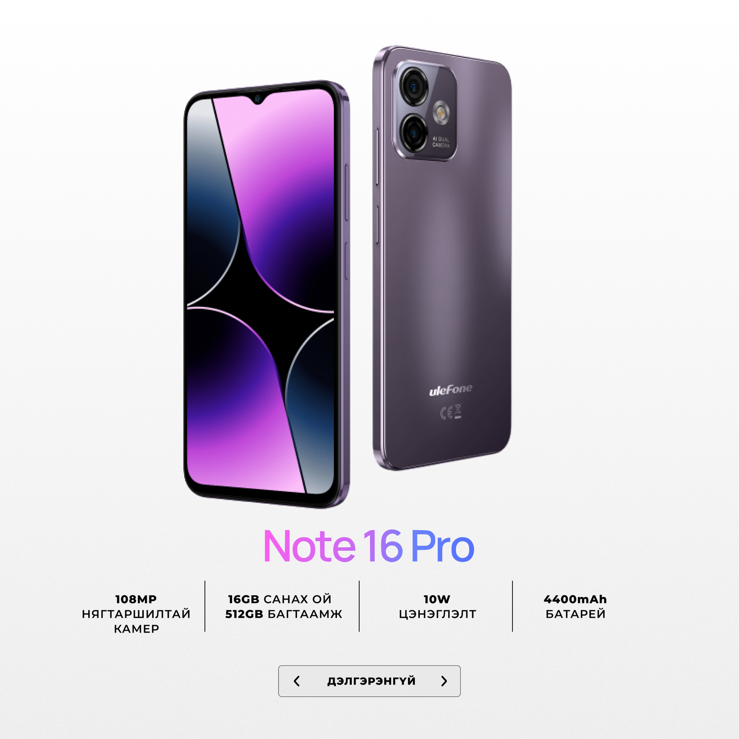 Ulefone Note 16 Pro