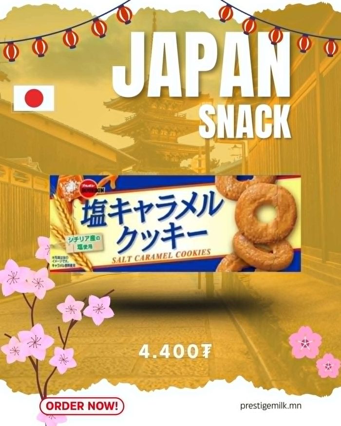 Salted Caramel Cookies (Карамель жигнэмэг)