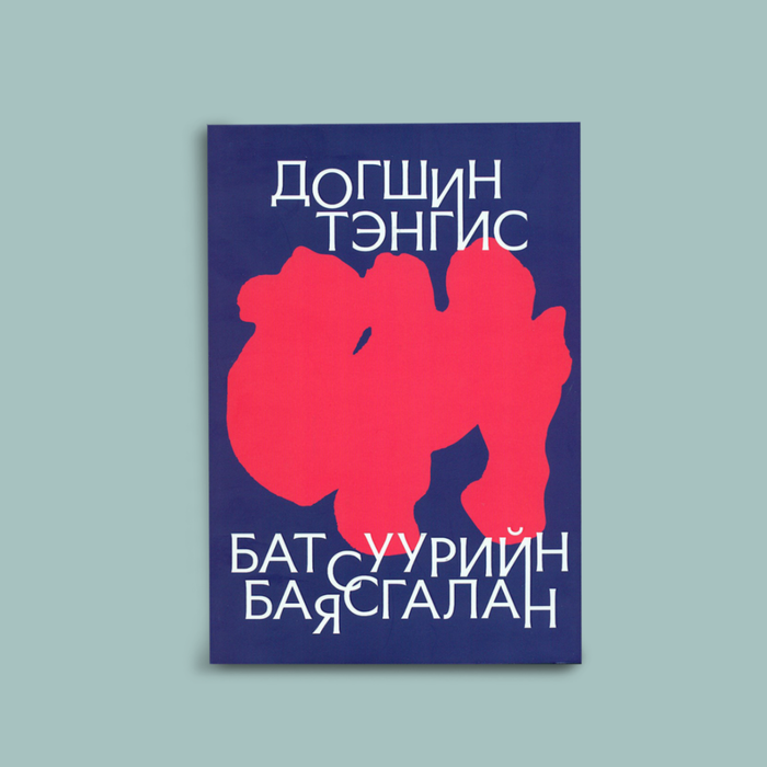 Догшин тэнгис