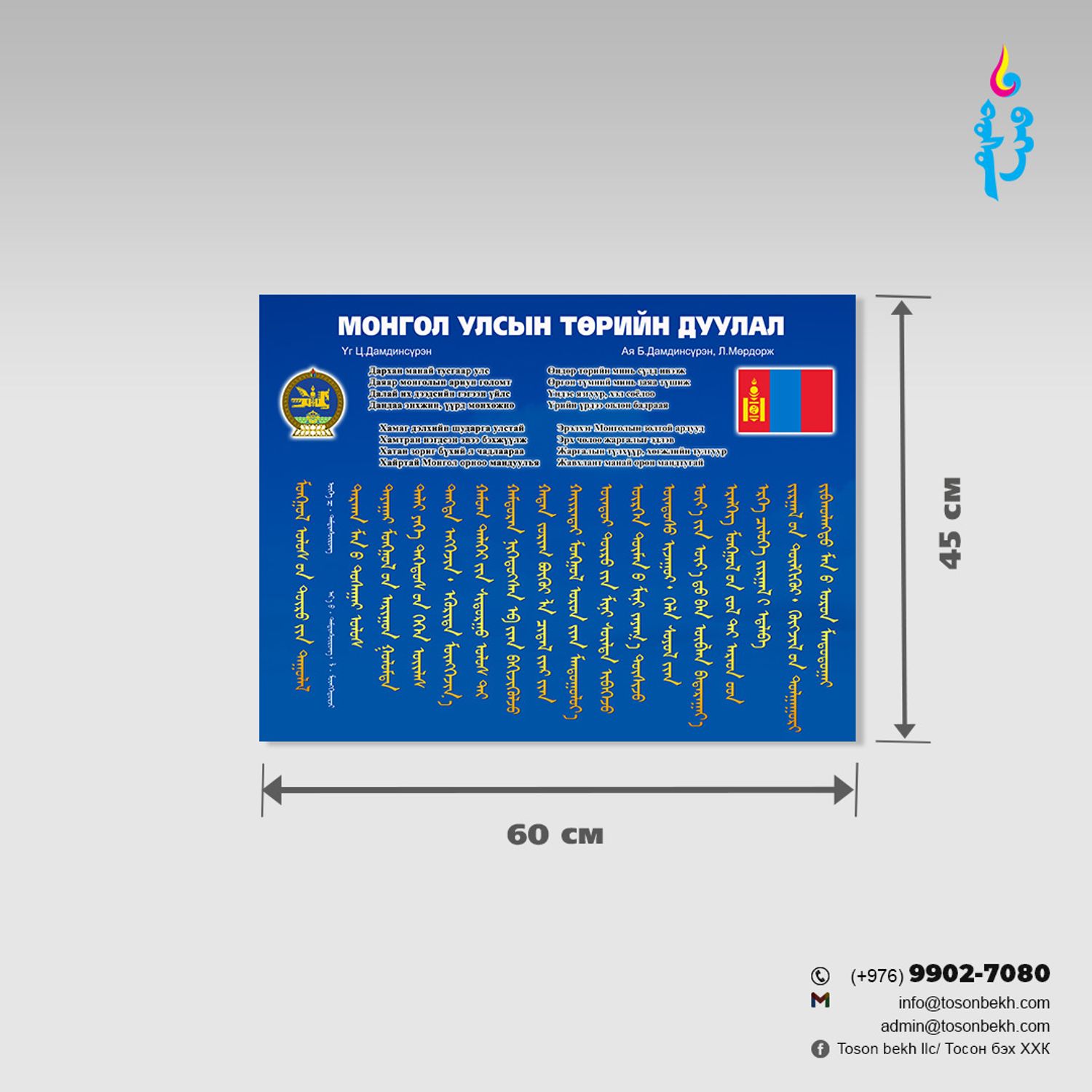 Монгол улсын төрийн дуулал