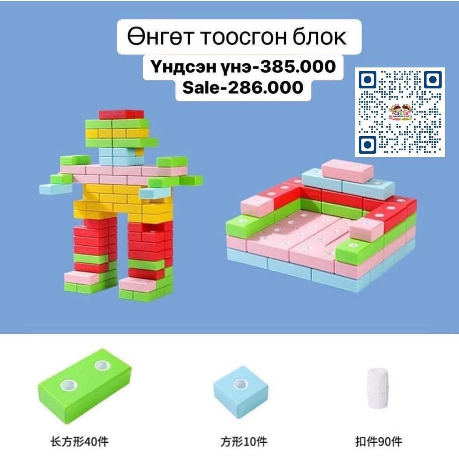 Өнгөт тоосгон блок