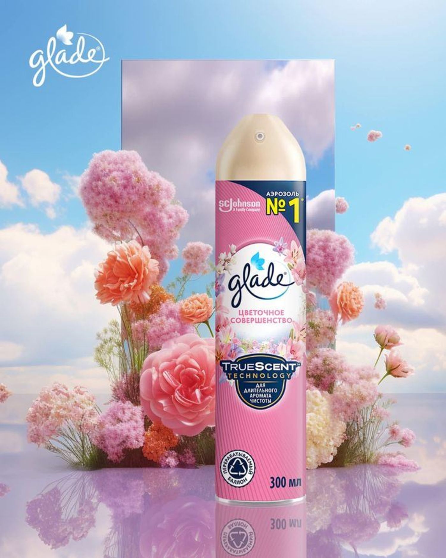 *Glade Агааржуулагч*