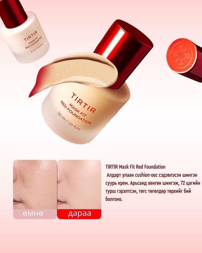 Tirtir mask fit foundation 30ml 21w