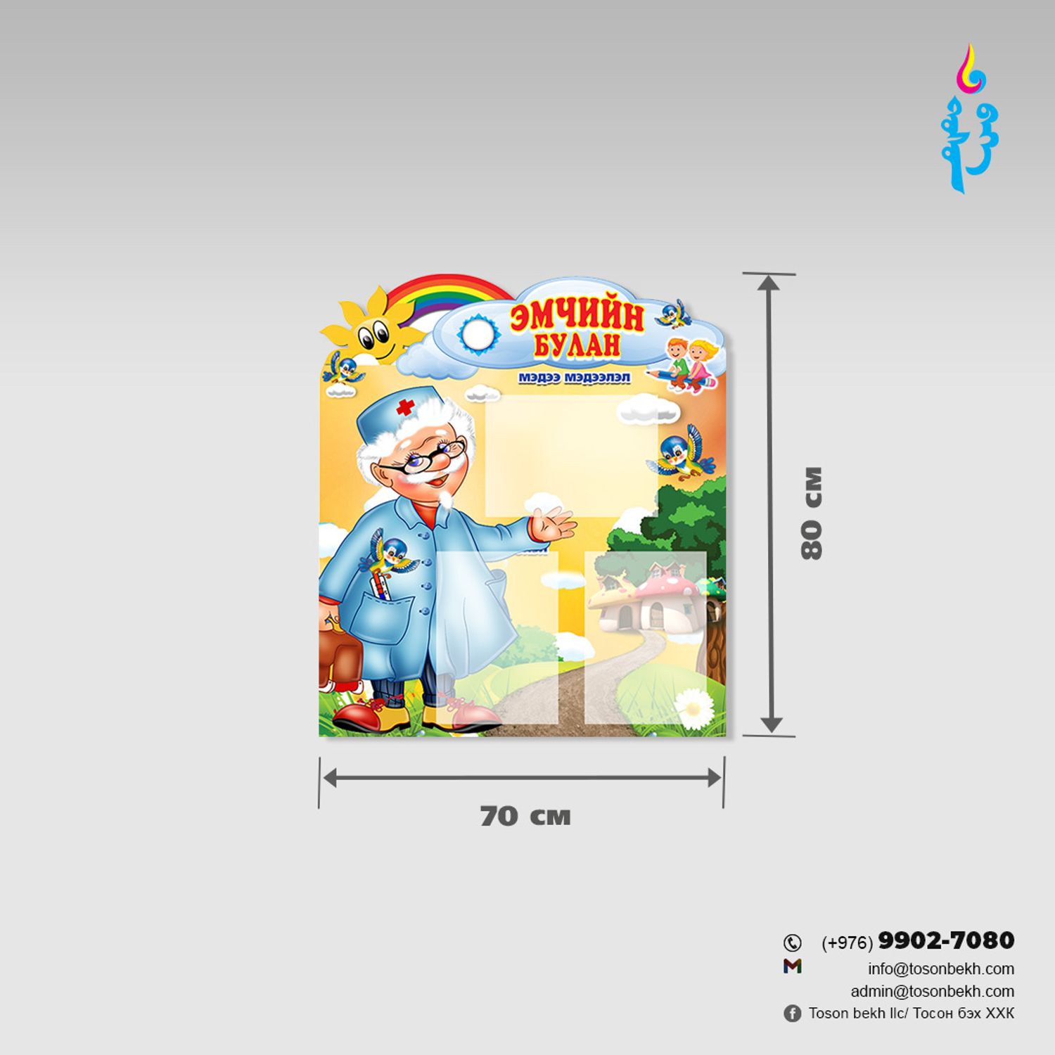 Эмчийн булан