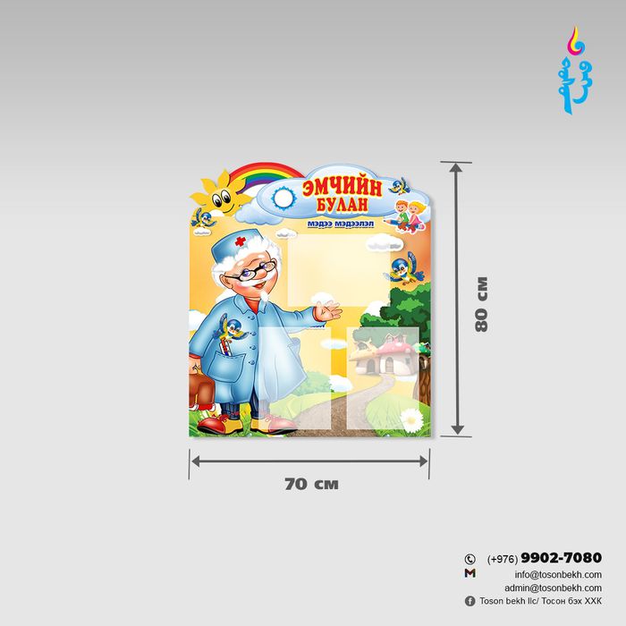 Эмчийн булан