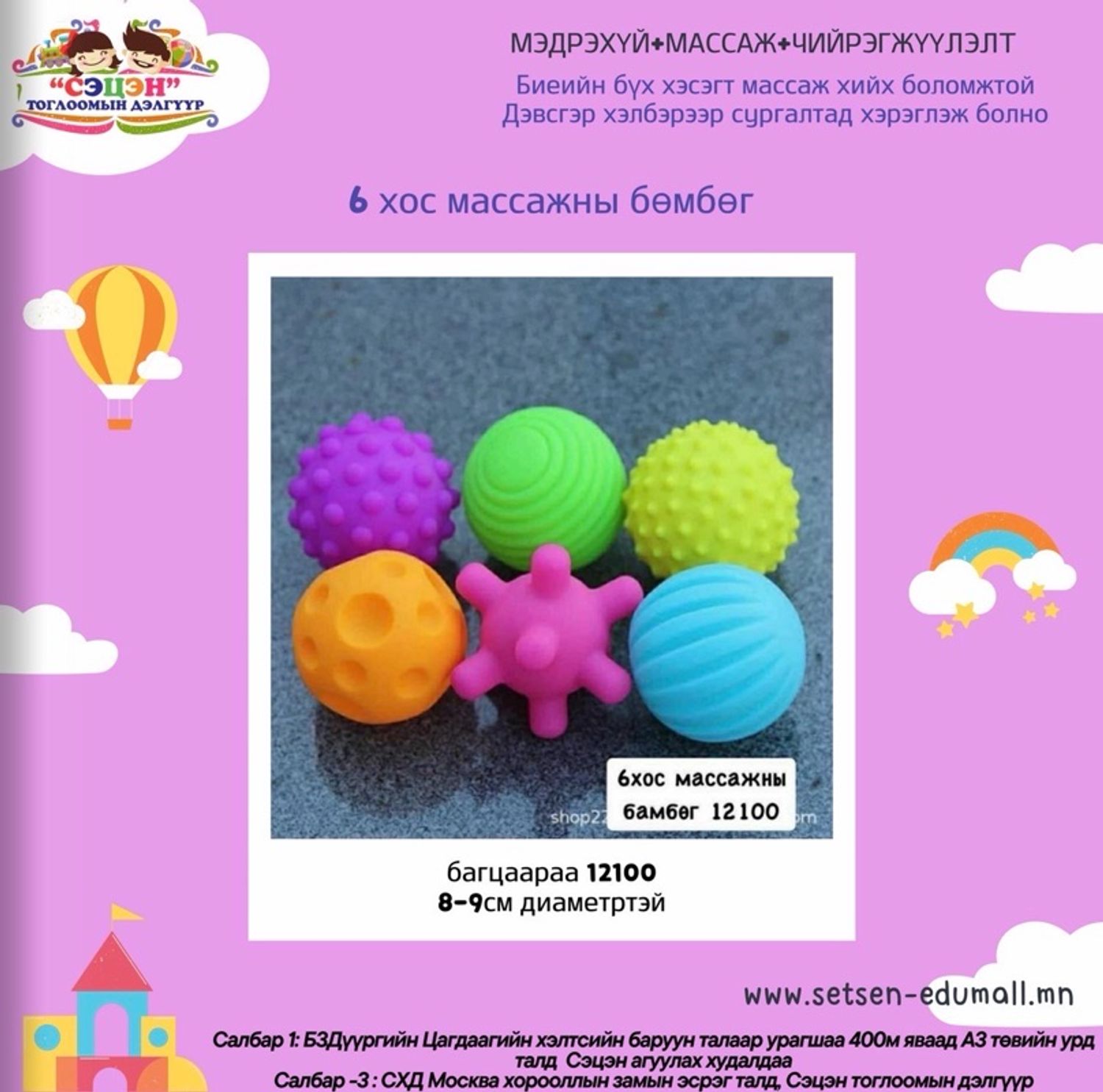 6 хос массаж бөмбөг