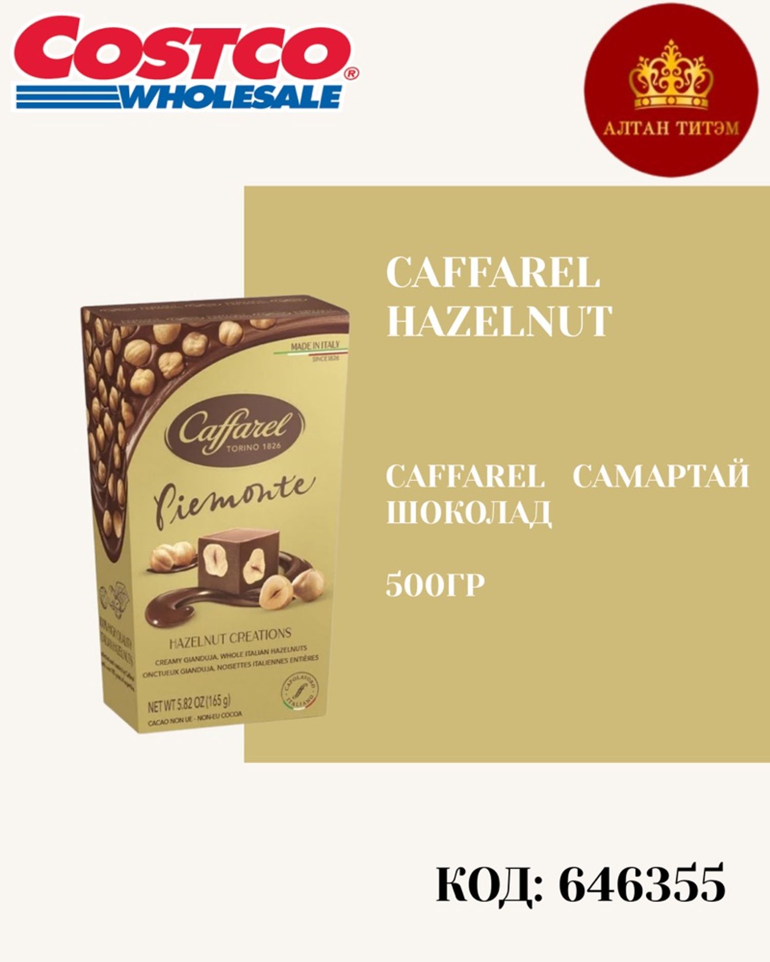 Caffarel самартай шоколад 500гр