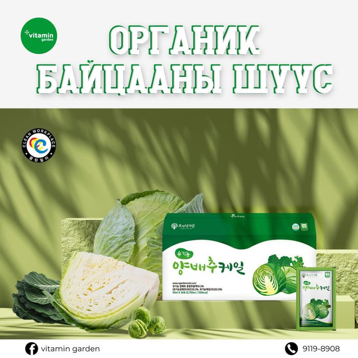 Органик байцааны шүүс