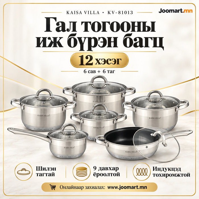 Хоолны савны иж бүрдэл, KAISA VILLA KV-81013 