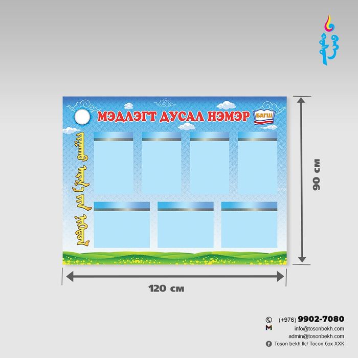 Мэдлэгт дусал нэмэр