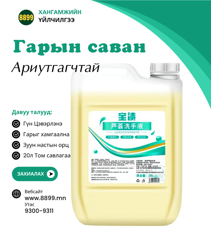 Гар Ариутгагчтай Шингэн Саван - Лемоны үнэртэй