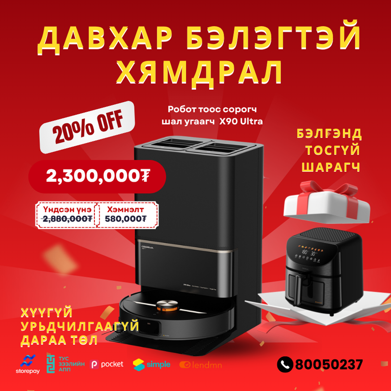 Робот тоос сорогч ба шал угаагч X90 Ultra