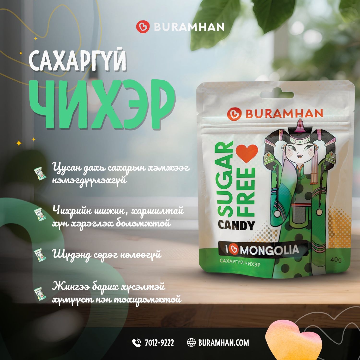 Сахаргүй чихэр 40гр