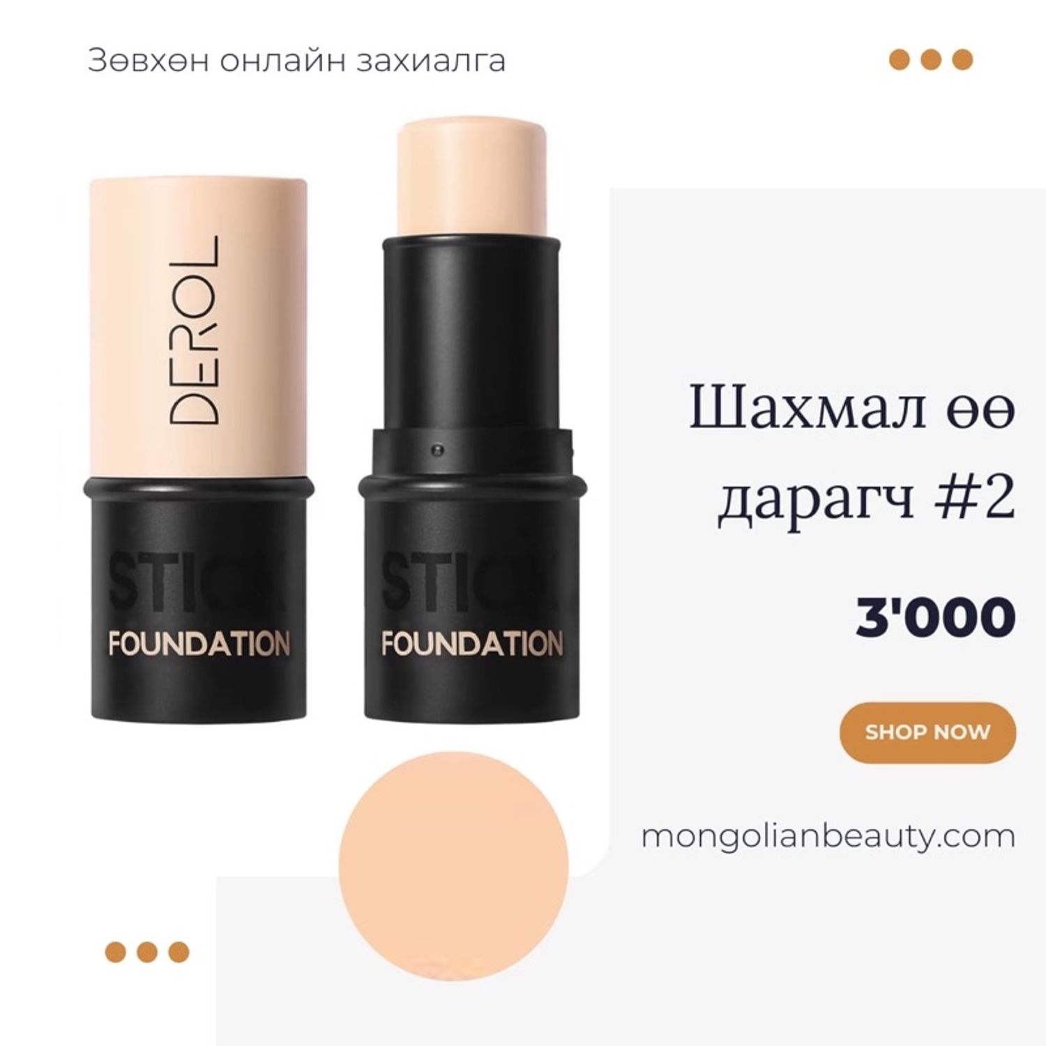 Шахмал жижиг крем #2