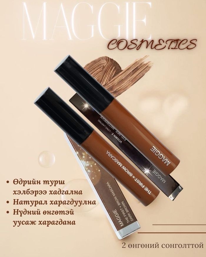 MAGGIE BRAND BROW MASCARA 