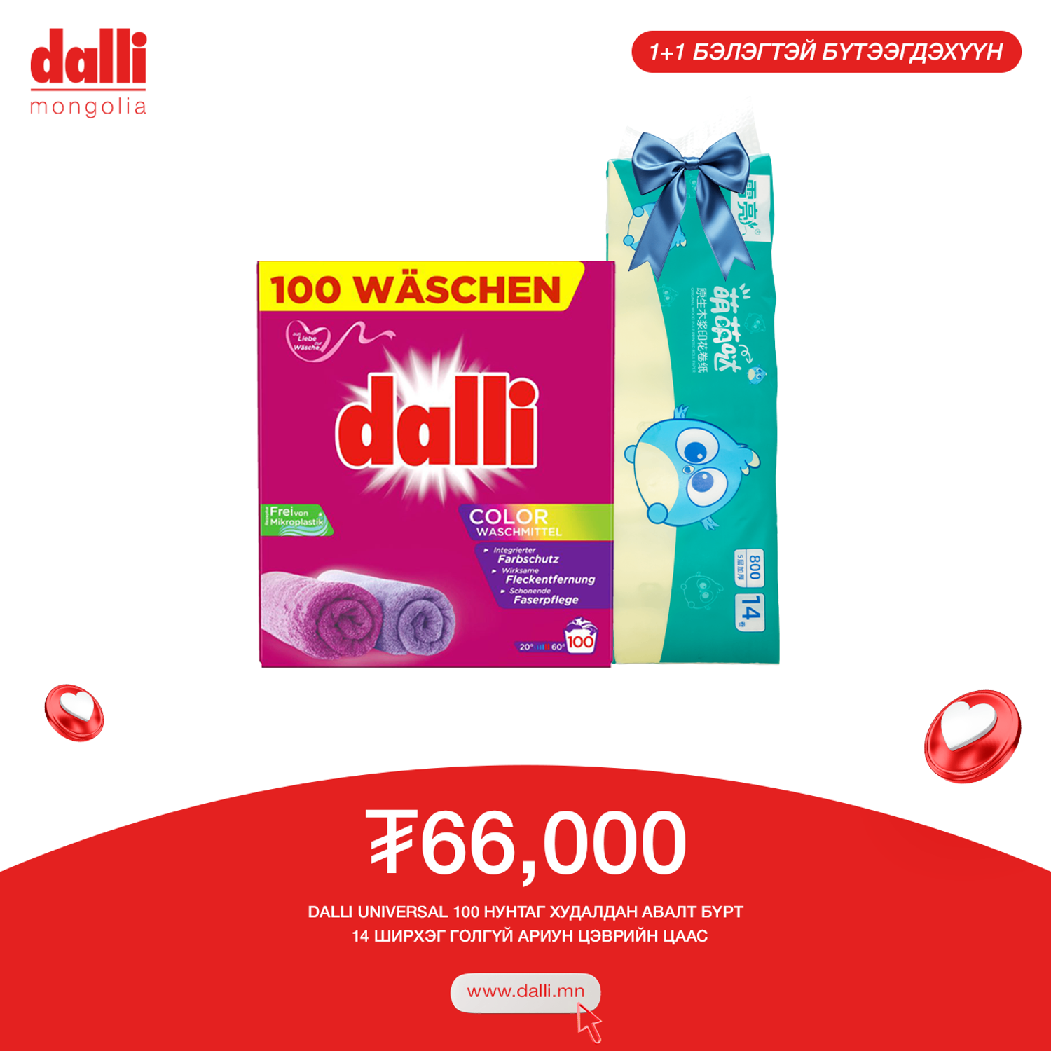 Dalli Color 100 Нунтаг + Aриун цэврийн цаас