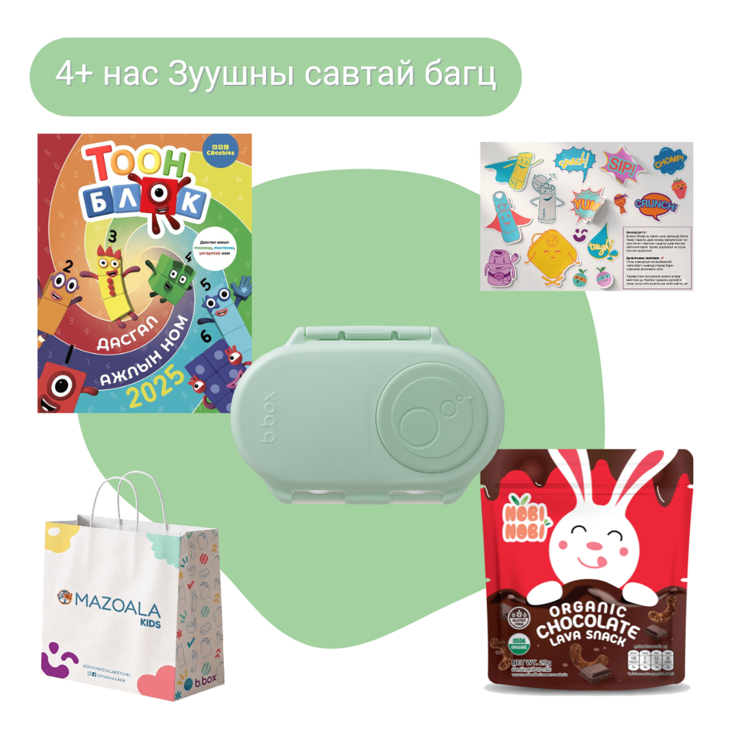 4+ нас Зуушны савтай бэлгийн багц - spearmint