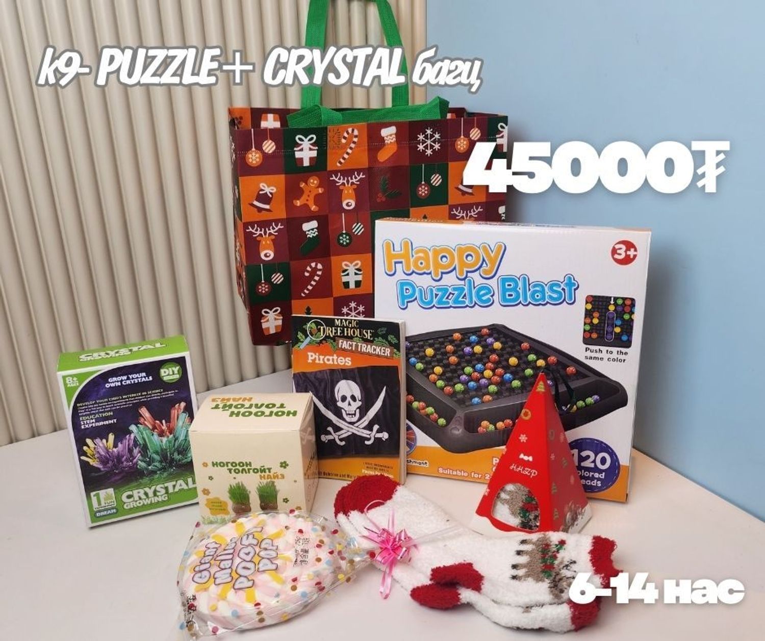 K9 HAPPY PUZZLE BLAST + CRYSTAL багц хүүхдийн бэлэг