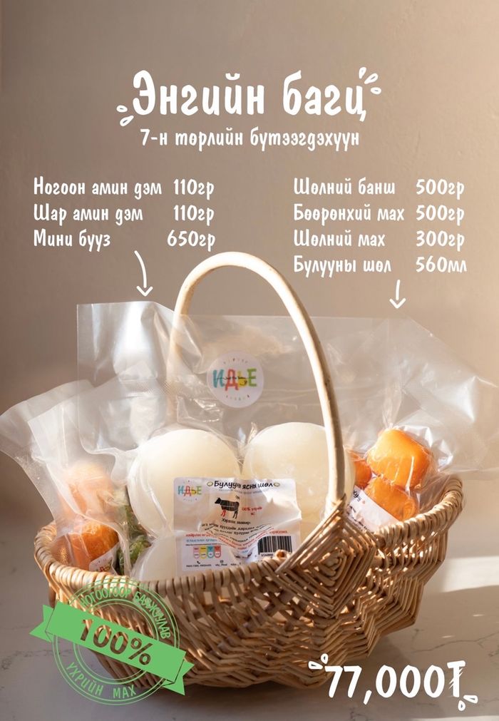 Махан хоолны багц