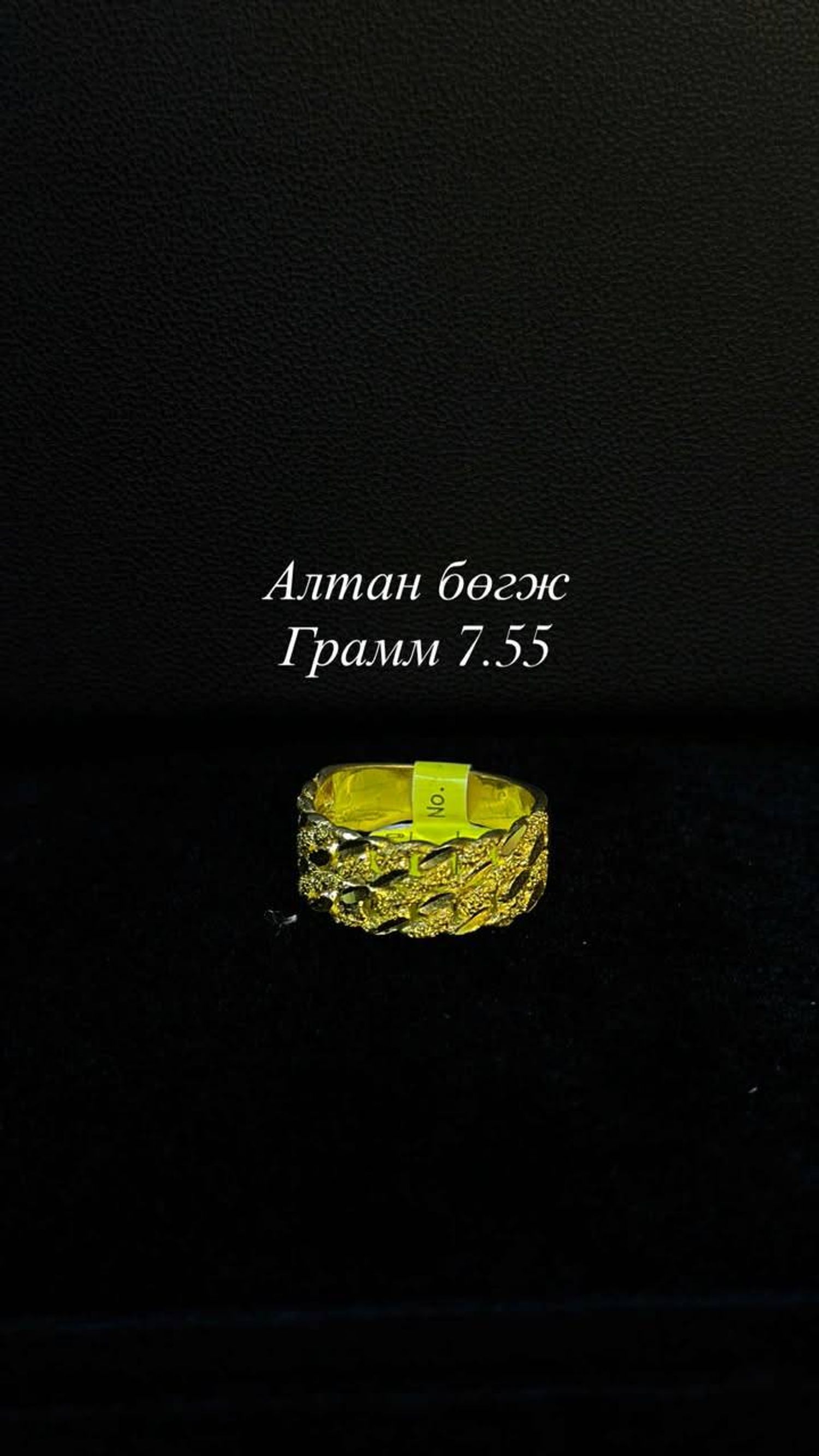 Алтан Бөгж
