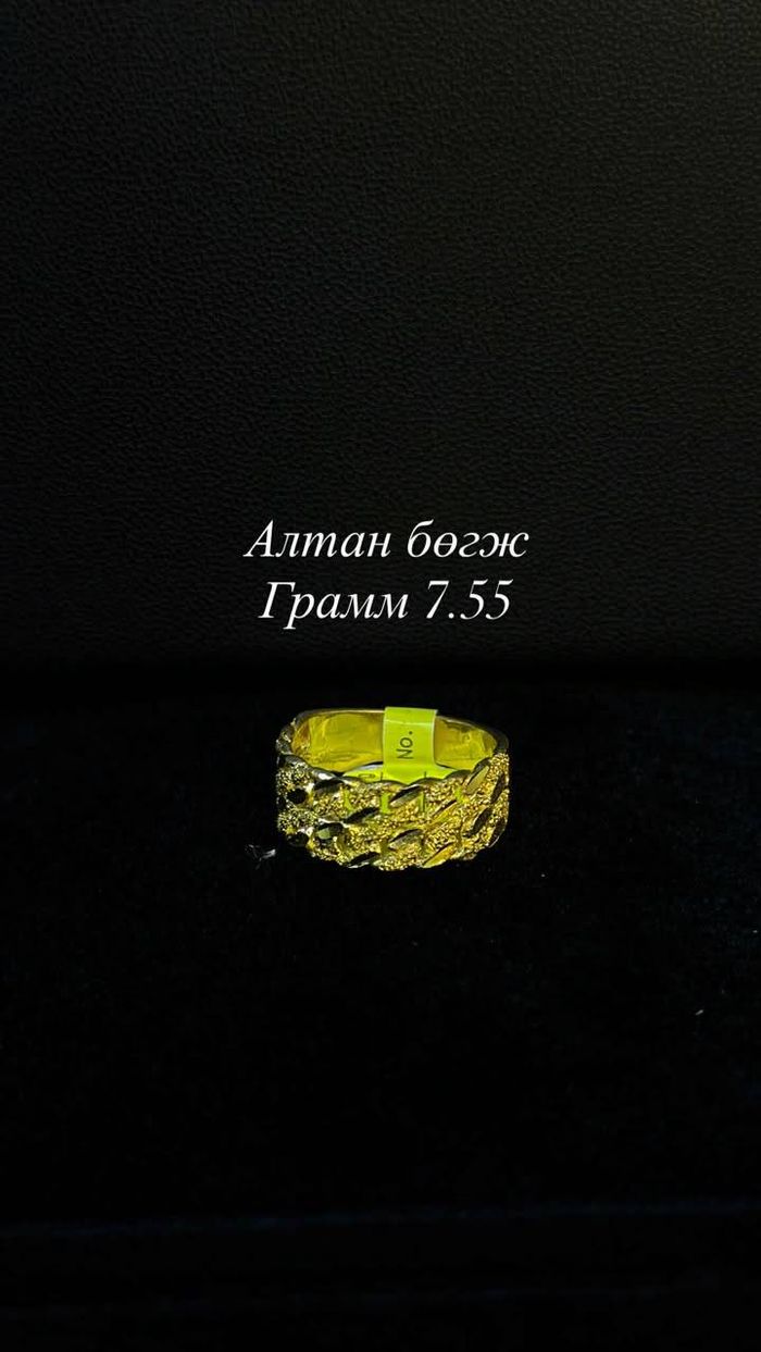 Алтан Бөгж