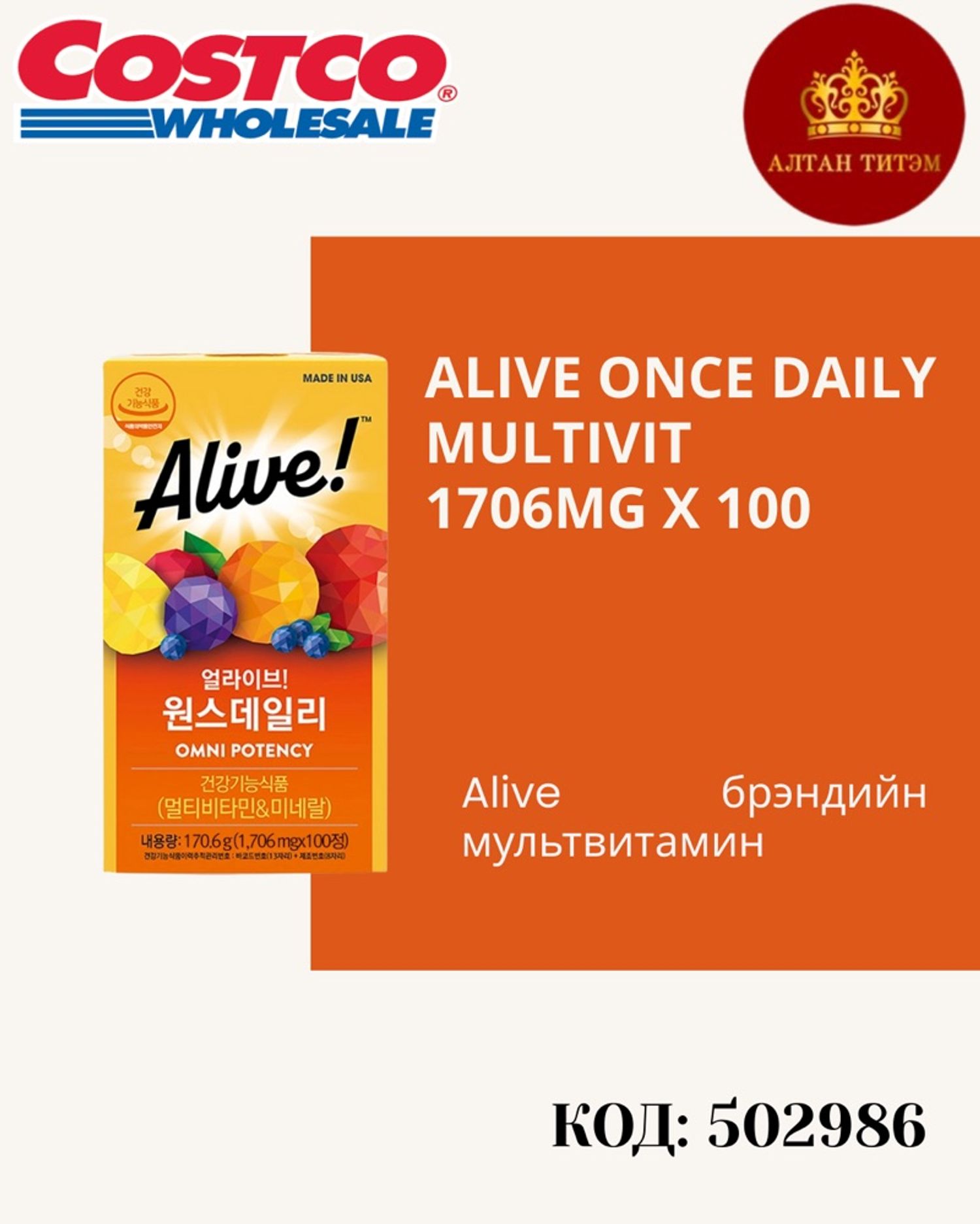 Alive олон төрлийн витамин 100ш