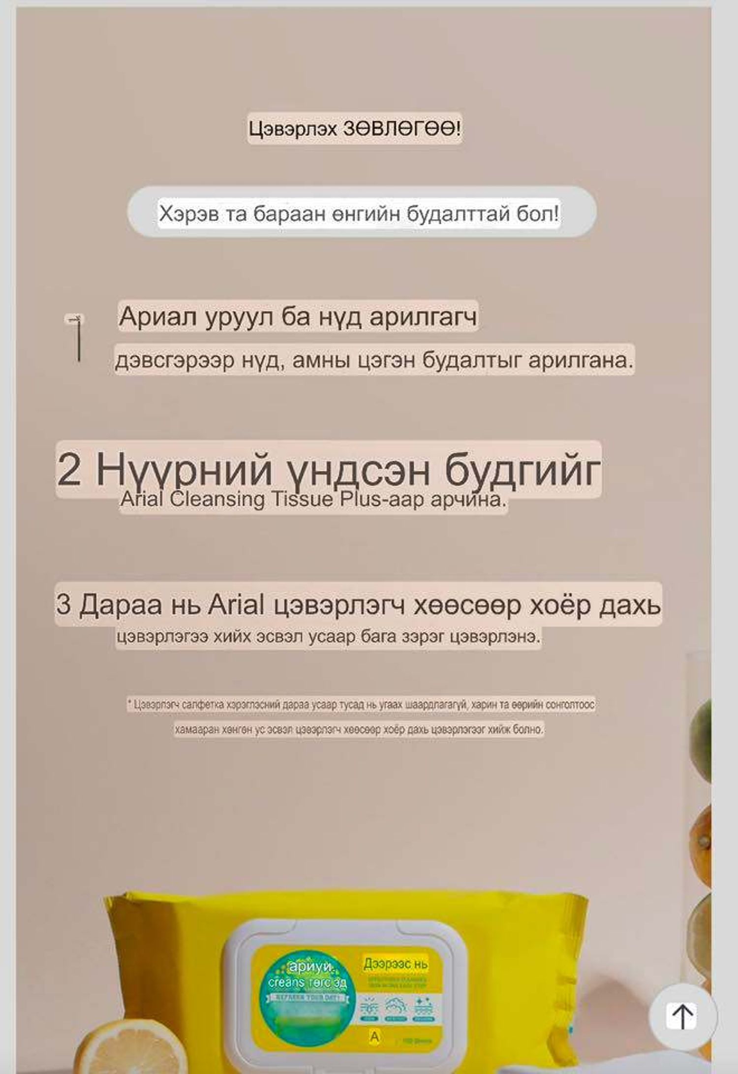 Ariul будаг арилгагч салфетка 100ш