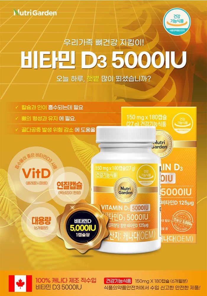 Vitamin D3 5000IU 180 ширхэгтэй