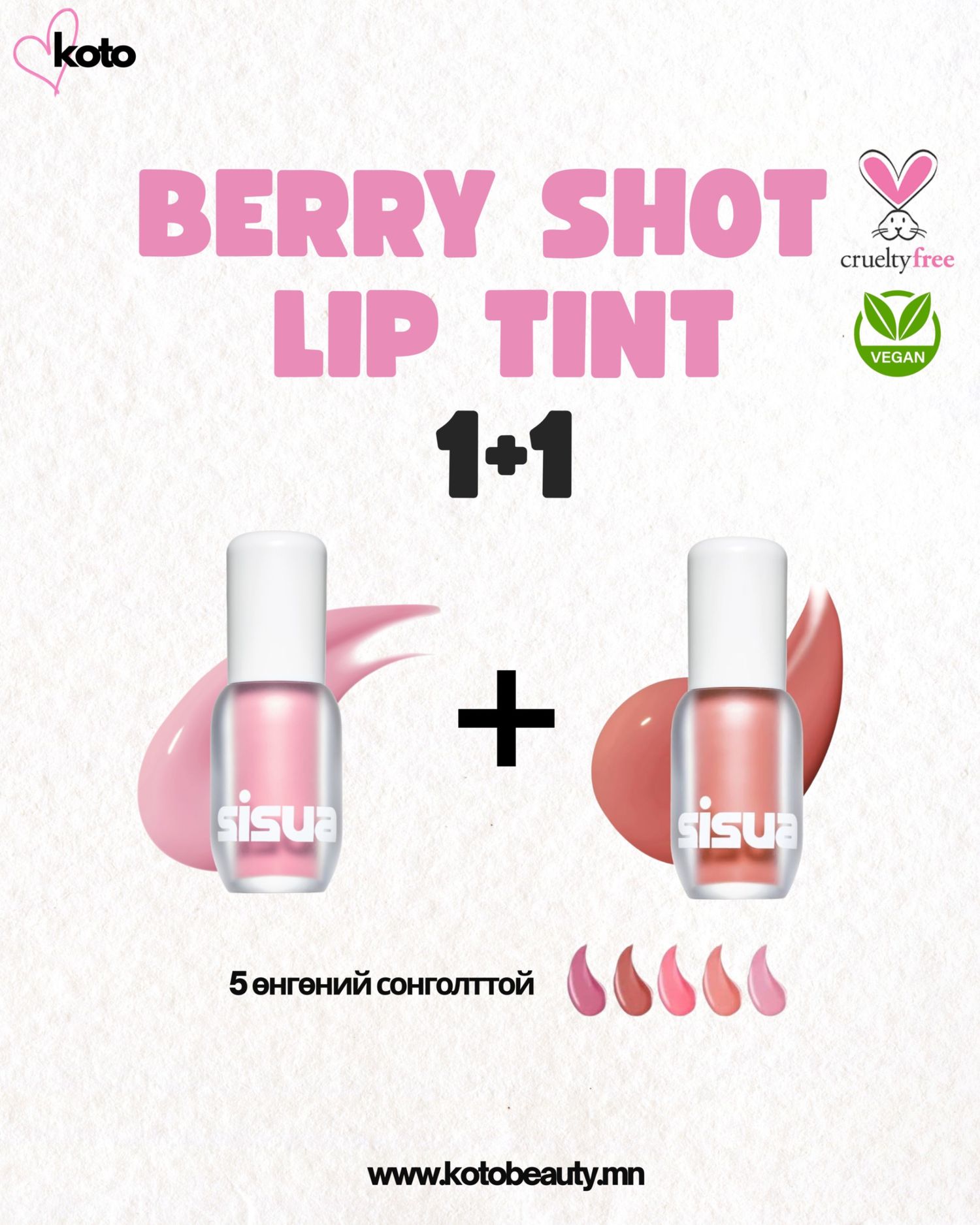 [SISUA x UNLEASHIA] Berry Shot Lip Tint 