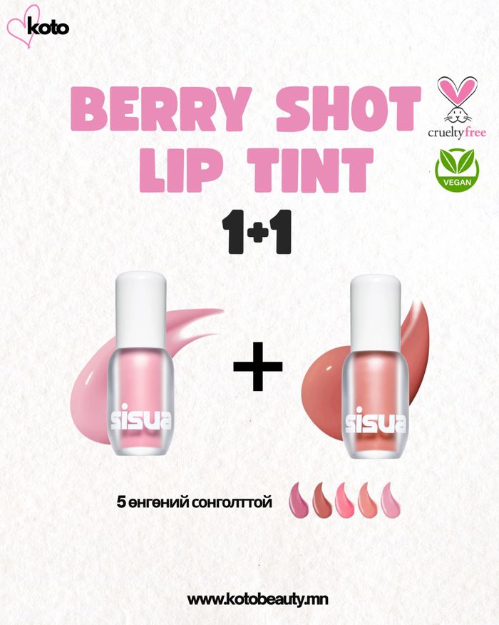 [SISUA x UNLEASHIA] Berry Shot Lip Tint 