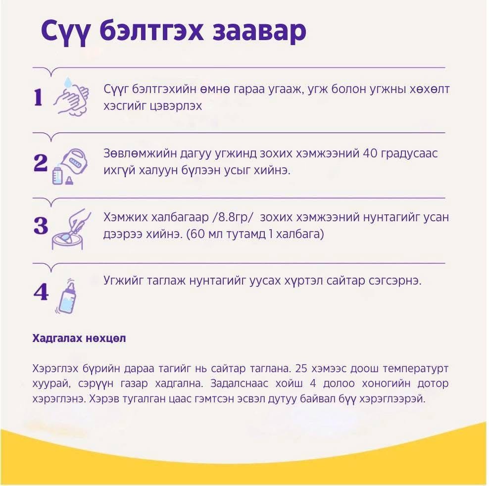 Bubs easy digest goat milk хэрэглэх заавар 