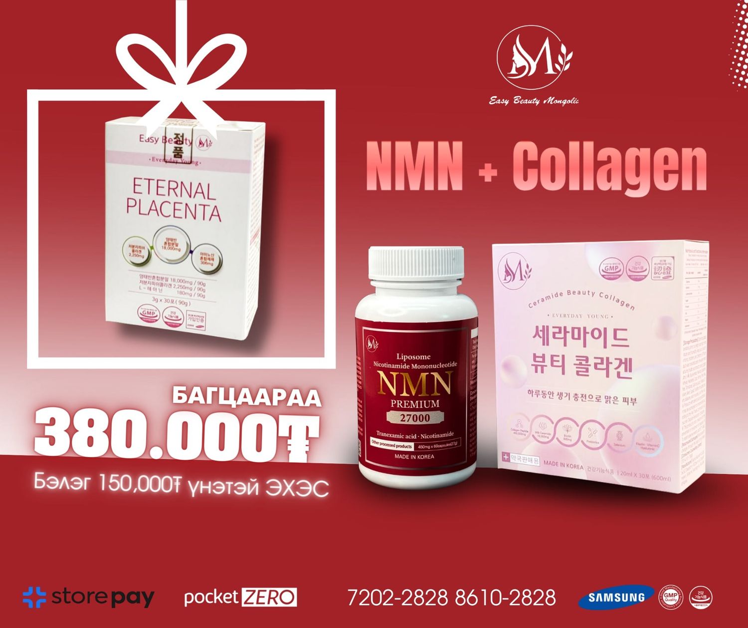 Extra Premium багц / NMN, Ceramide Collagen, Эхэс /