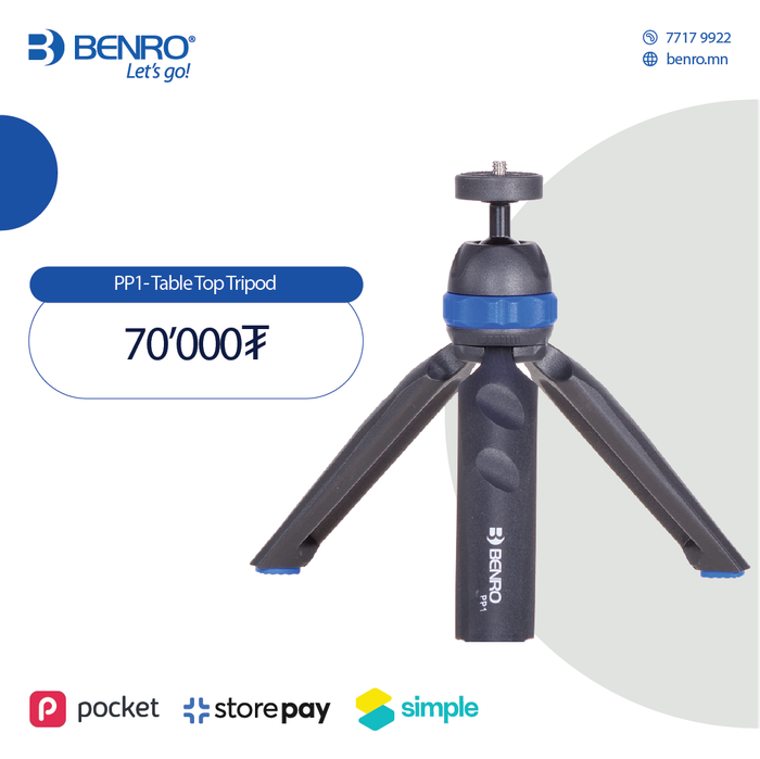 3 тулгуурт мини хөл PP1