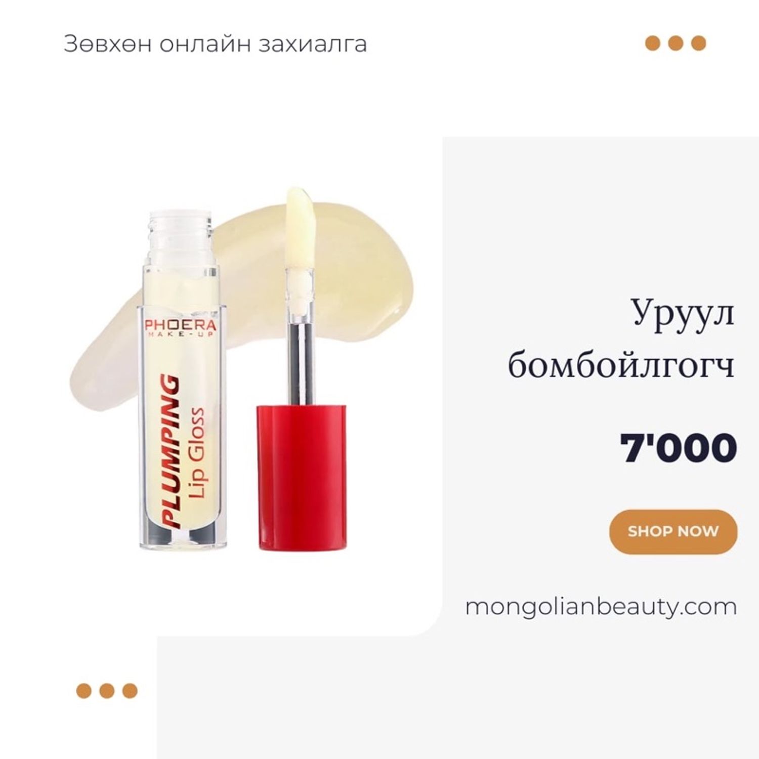 Уруул бомбойлгогч 