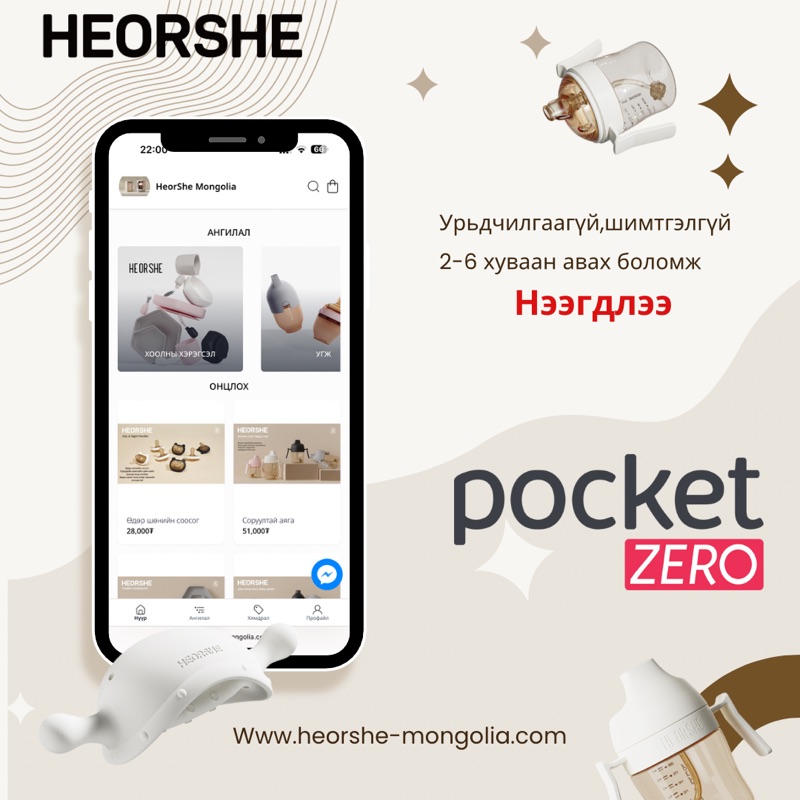 HEORSHE брэнд маань PocketZero үйлчилгээнд нэвтэрлээ.