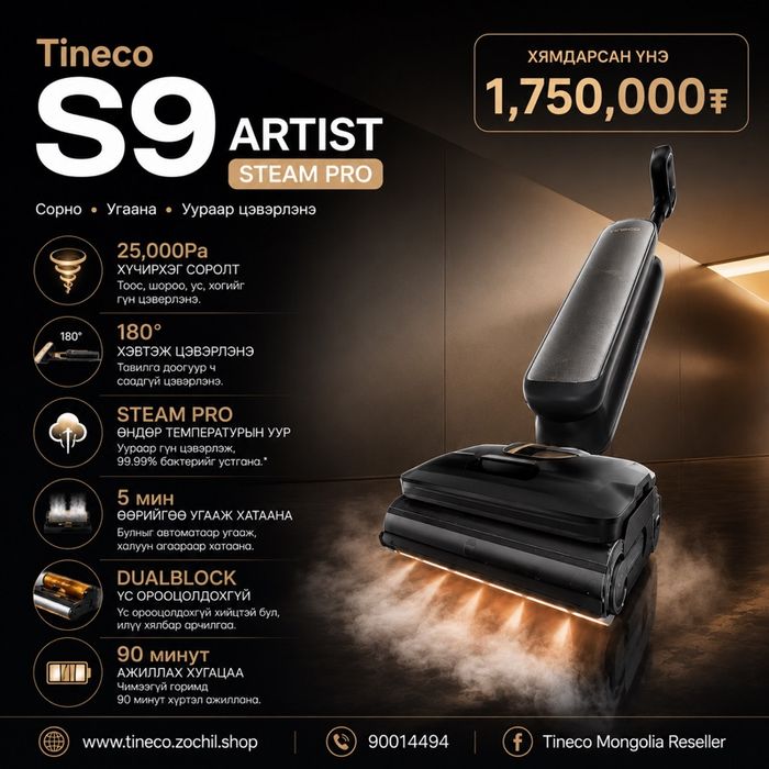 Tineco S9 Artist Steam Pro